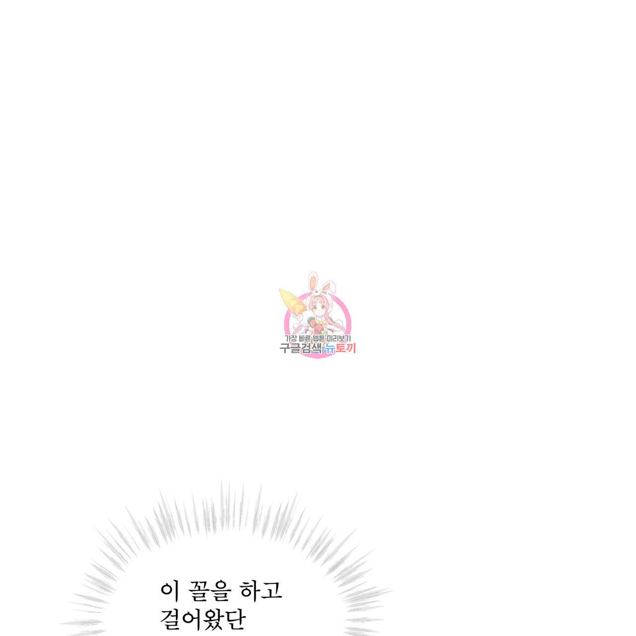 패션(PASSION) 54화 1