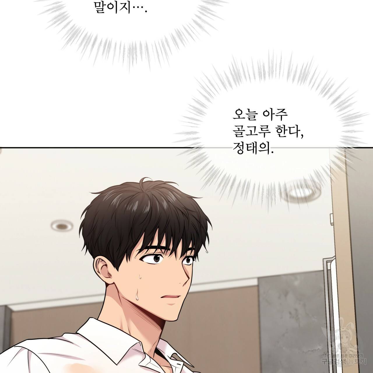 패션(PASSION) 54화 2