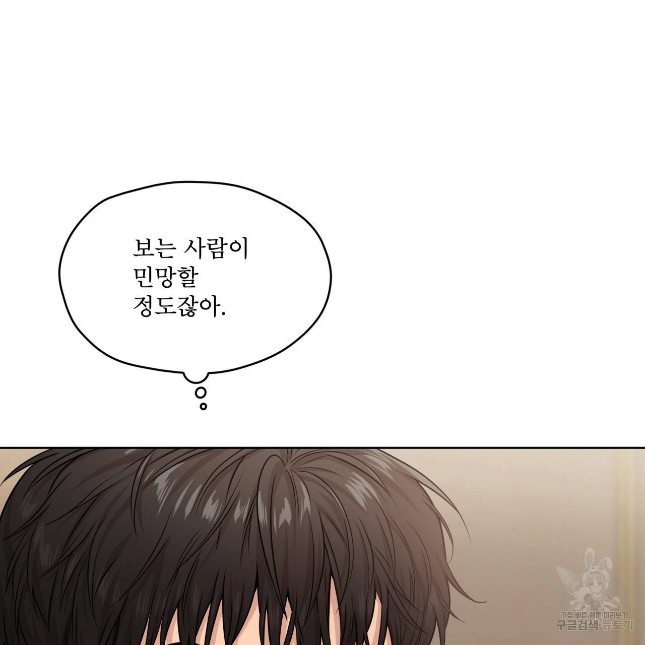 패션(PASSION) 54화 4