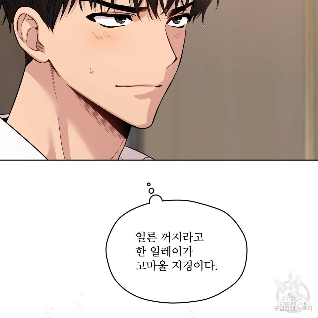 패션(PASSION) 54화 5