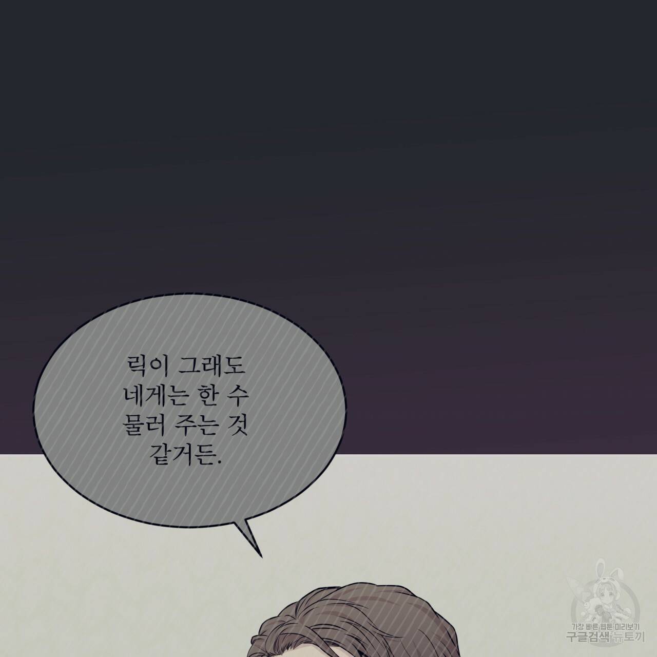 패션(PASSION) 54화 11