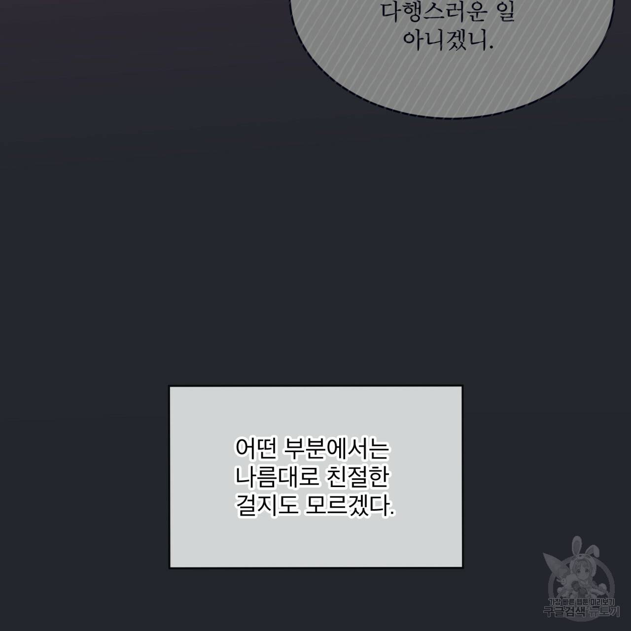 패션(PASSION) 54화 13