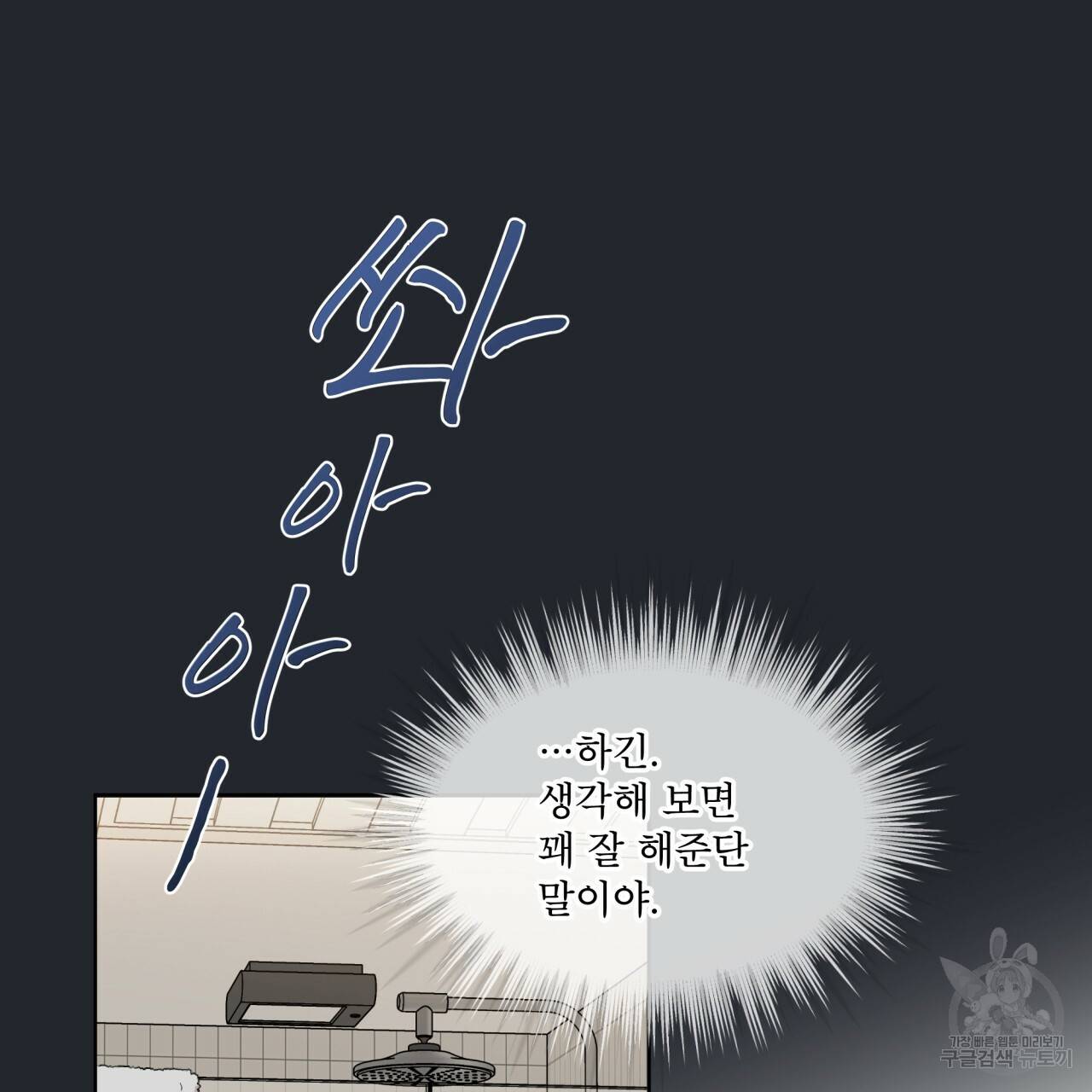 패션(PASSION) 54화 14