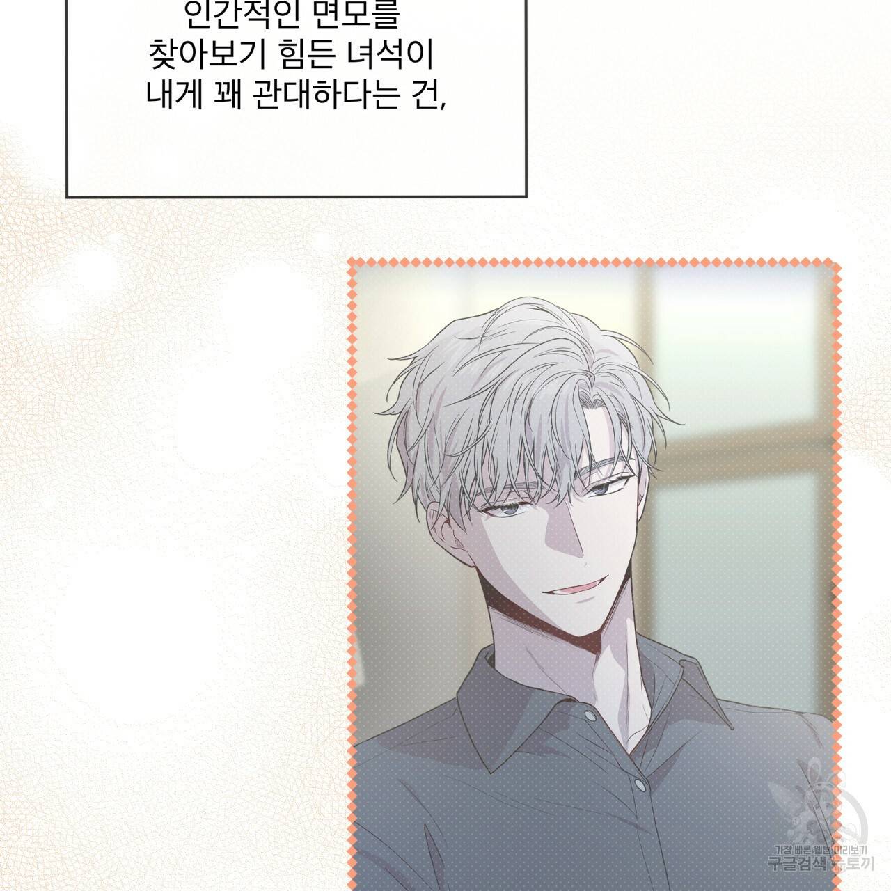 패션(PASSION) 54화 17