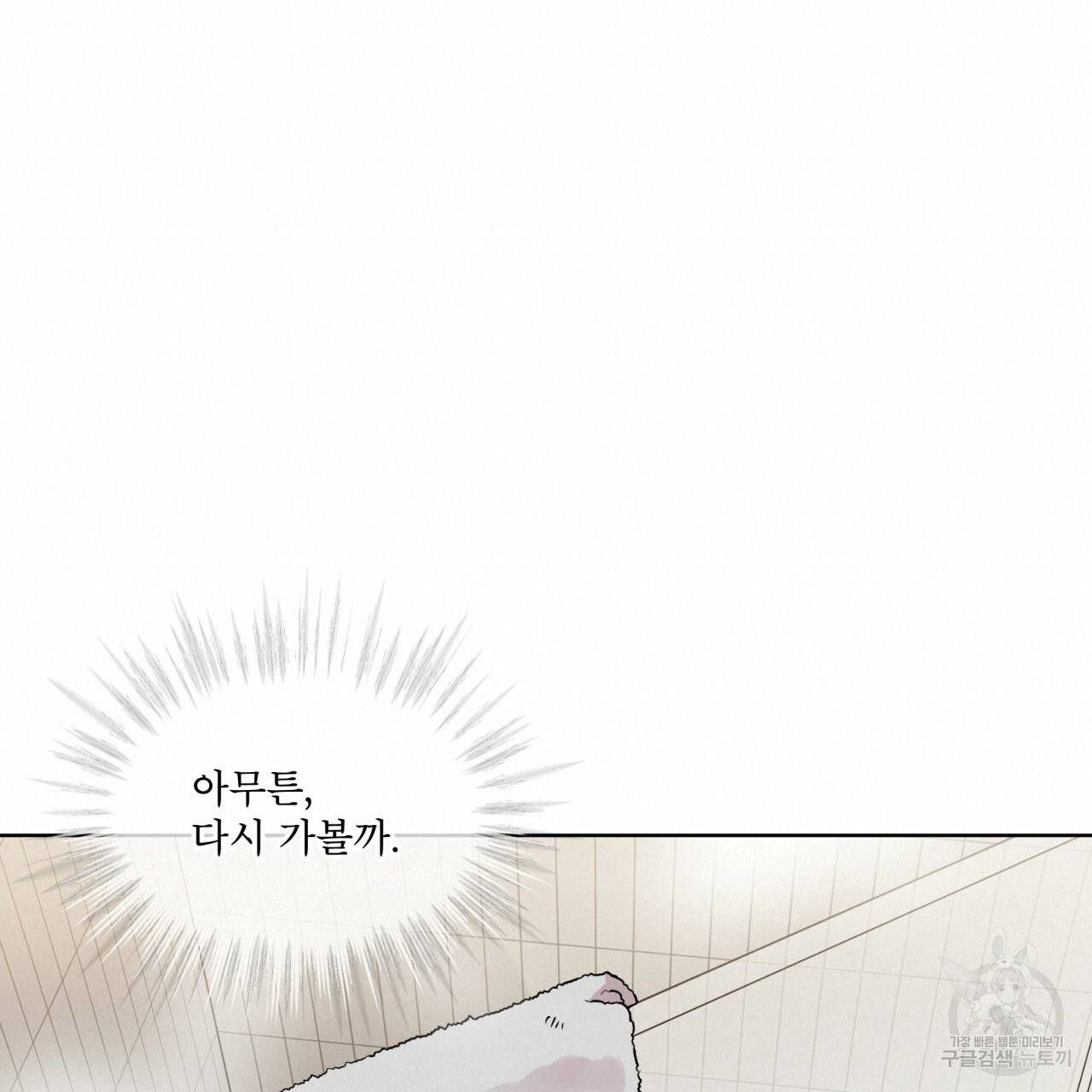 패션(PASSION) 54화 20