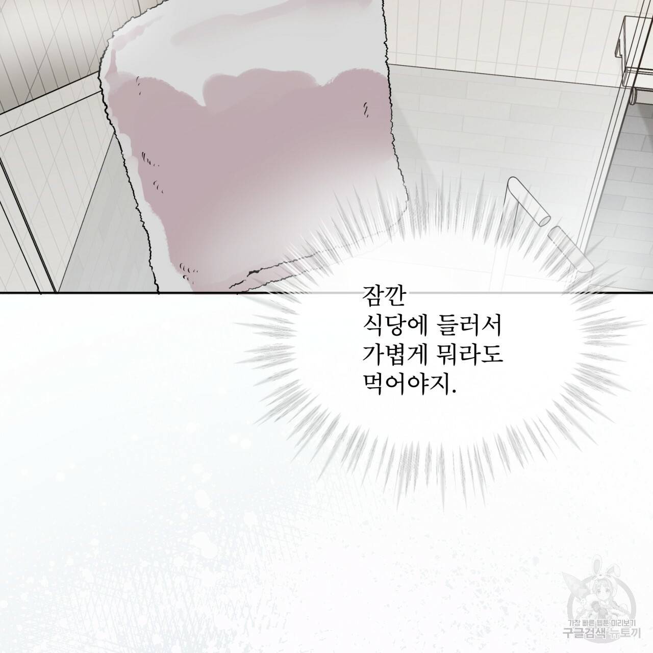 패션(PASSION) 54화 21