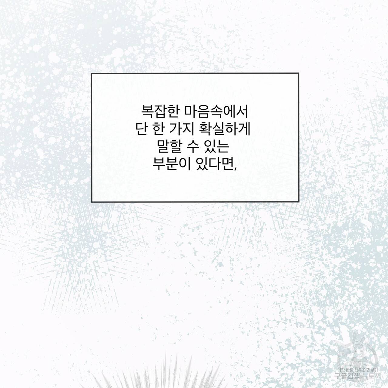 패션(PASSION) 54화 22