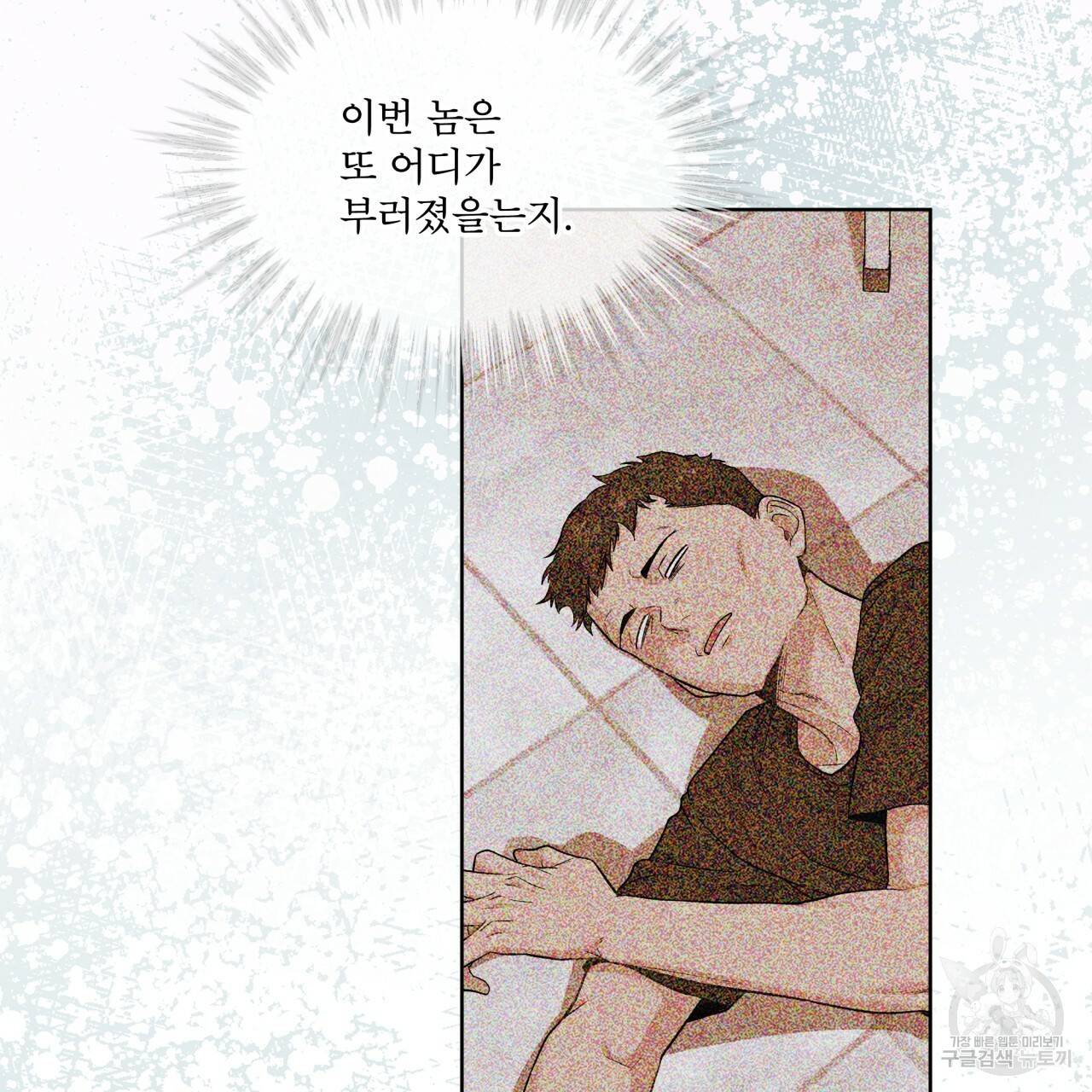 패션(PASSION) 54화 23
