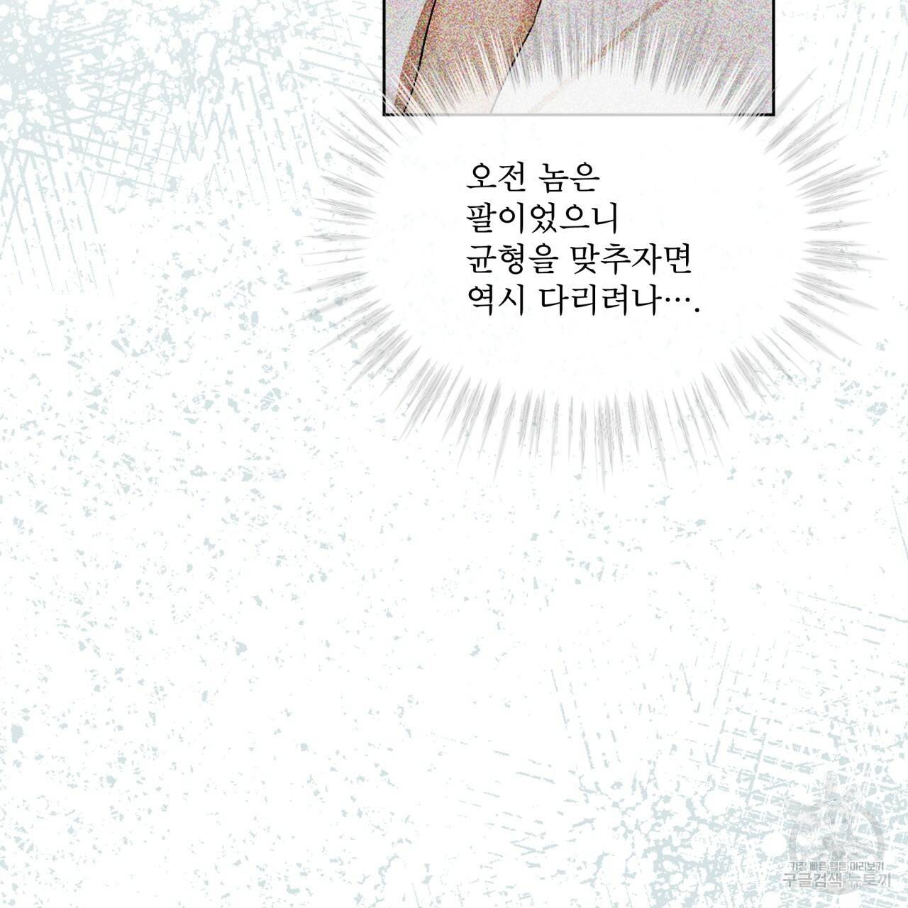 패션(PASSION) 54화 24