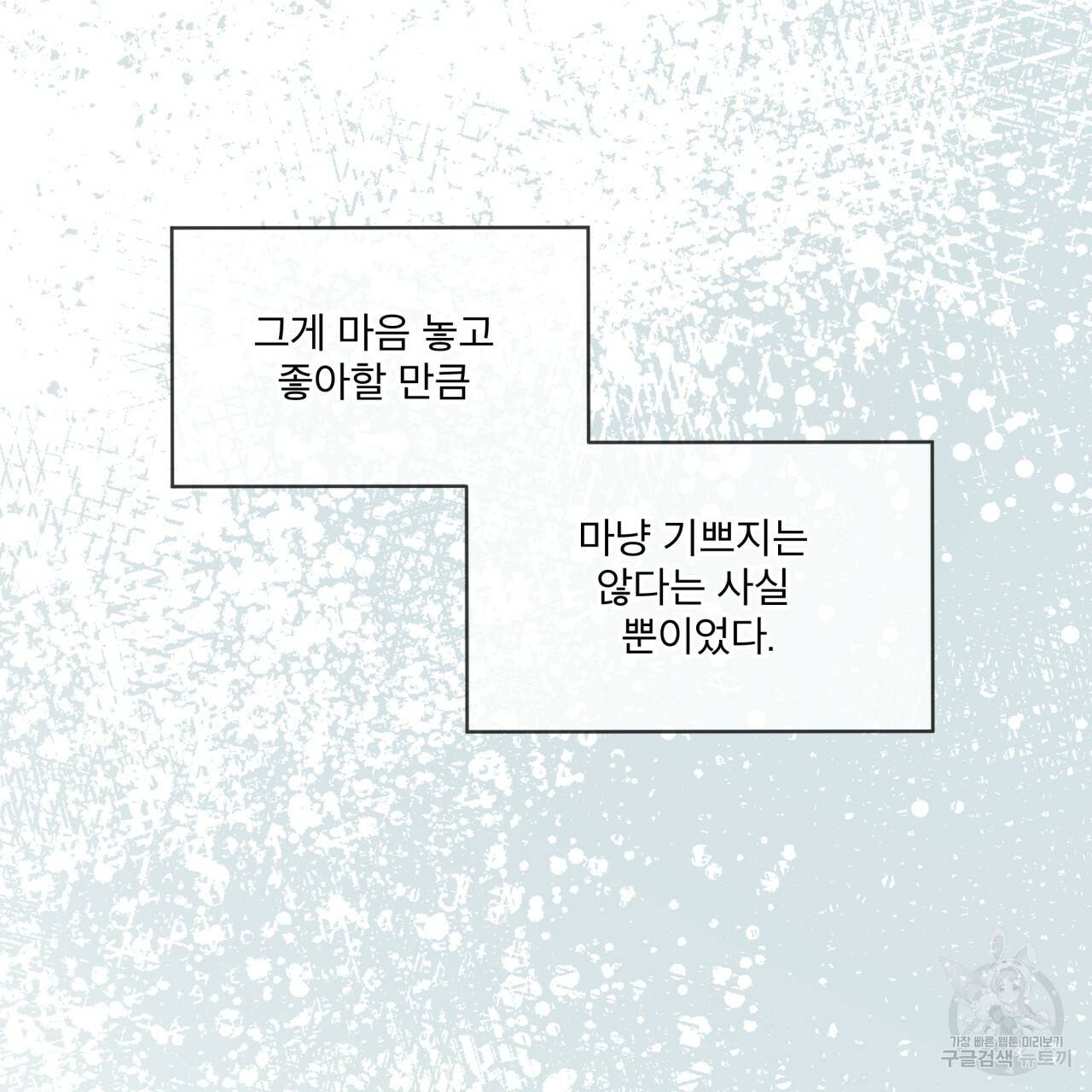 패션(PASSION) 54화 25