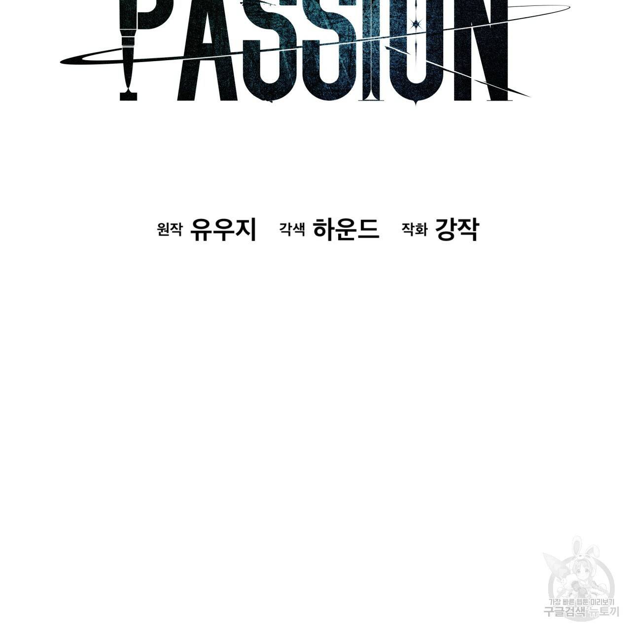 패션(PASSION) 54화 28