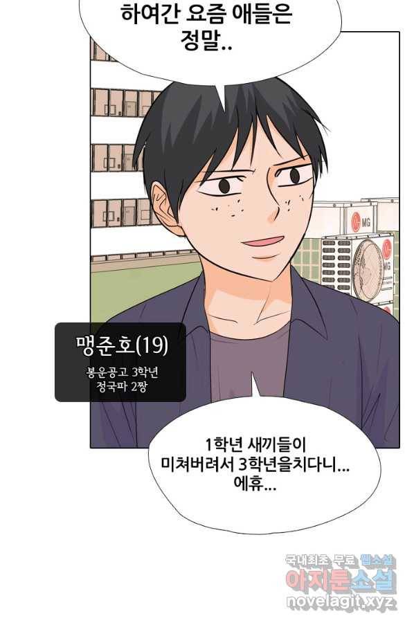 고교전설 243화 선후배 갈등의 최고조 10