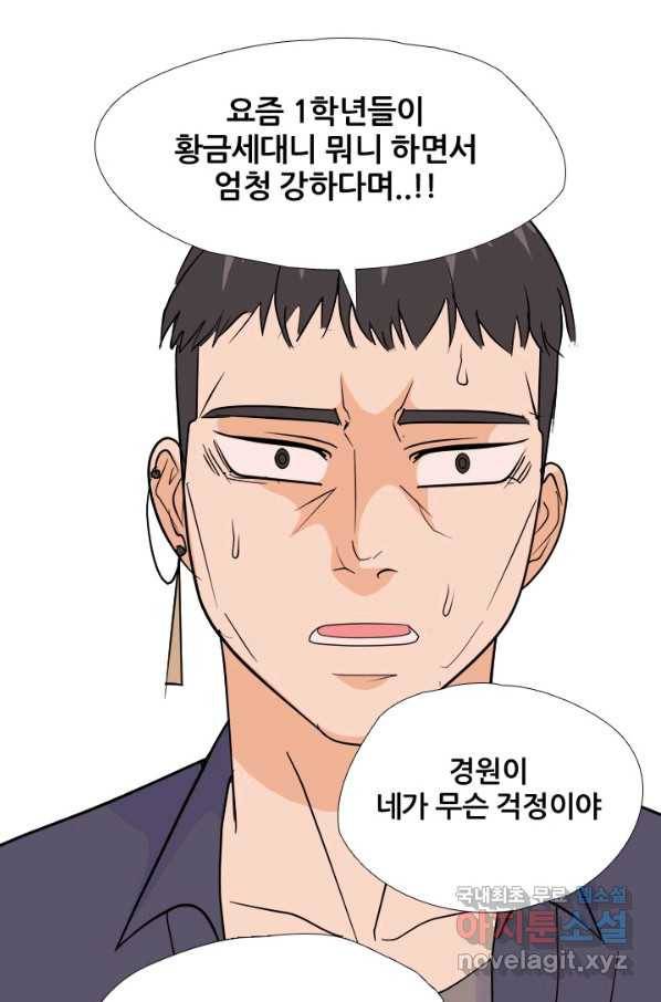 고교전설 243화 선후배 갈등의 최고조 12