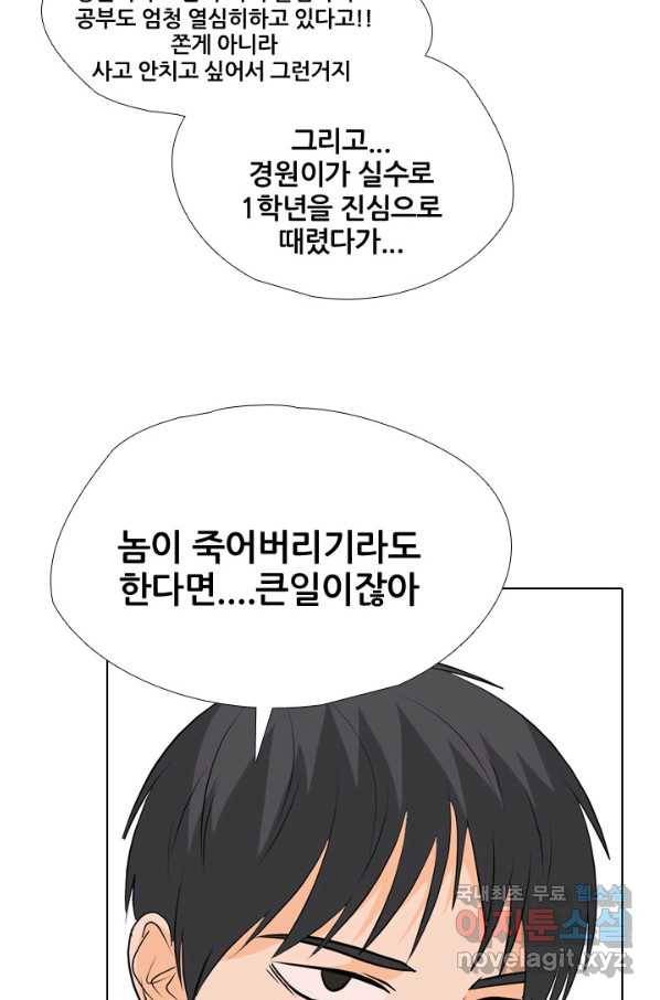 고교전설 243화 선후배 갈등의 최고조 16