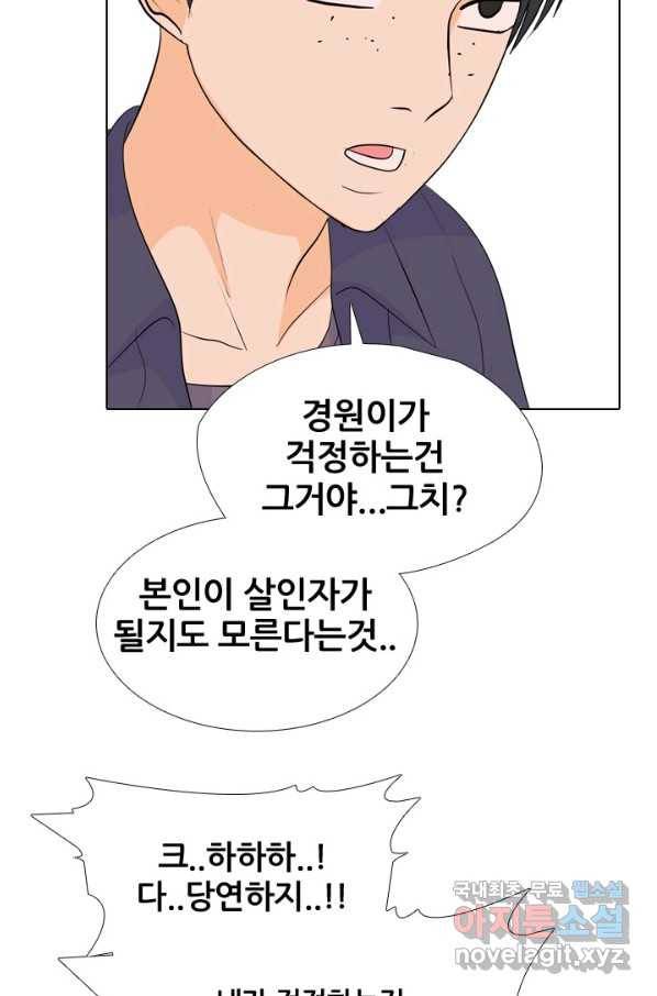 고교전설 243화 선후배 갈등의 최고조 17