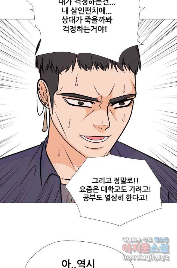 고교전설 243화 선후배 갈등의 최고조 18