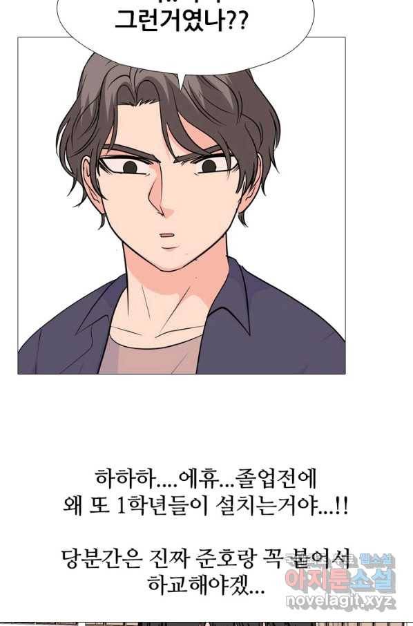 고교전설 243화 선후배 갈등의 최고조 19