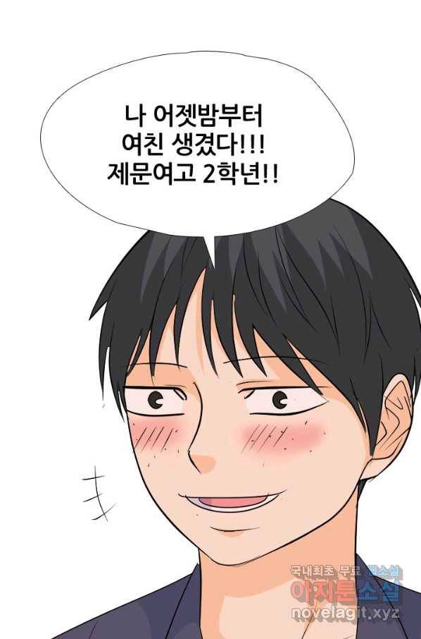 고교전설 243화 선후배 갈등의 최고조 22