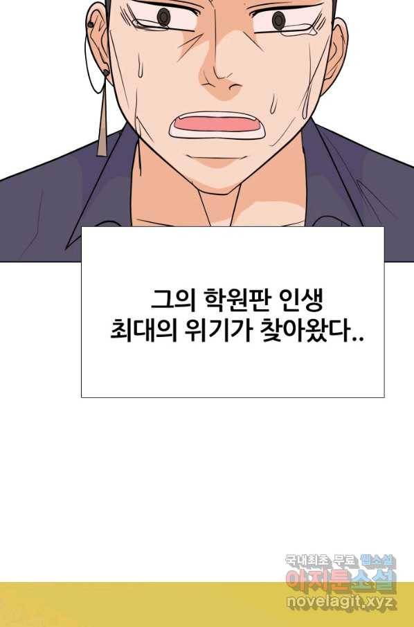 고교전설 243화 선후배 갈등의 최고조 29