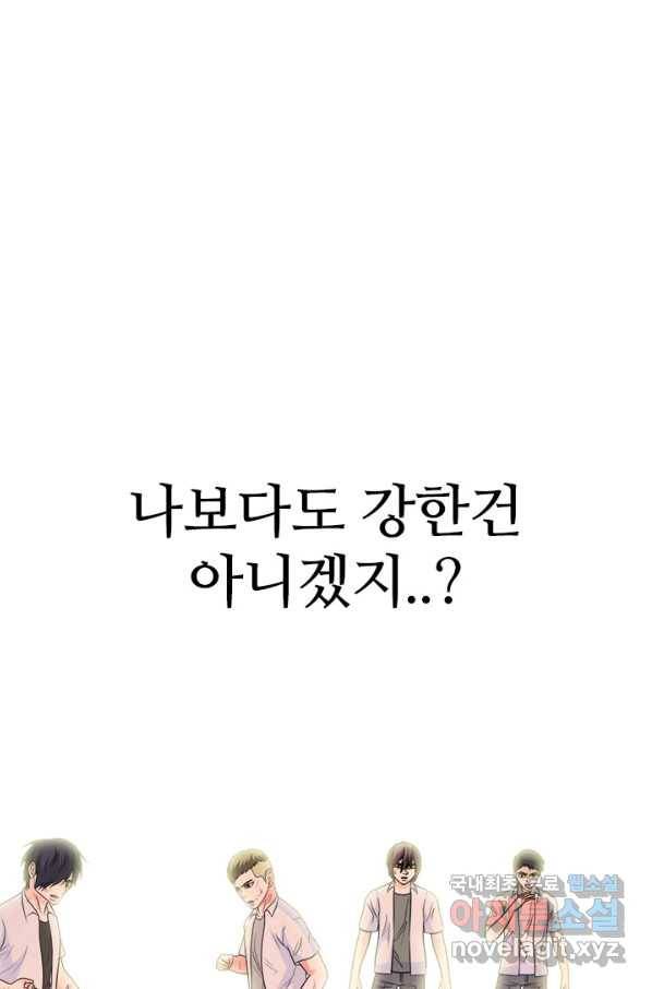 고교전설 243화 선후배 갈등의 최고조 39