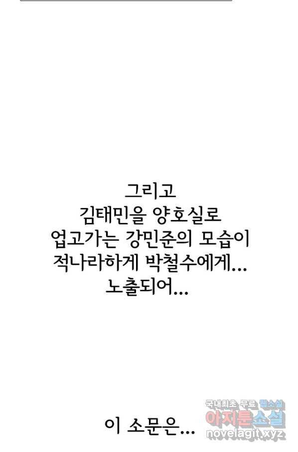 고교전설 243화 선후배 갈등의 최고조 59