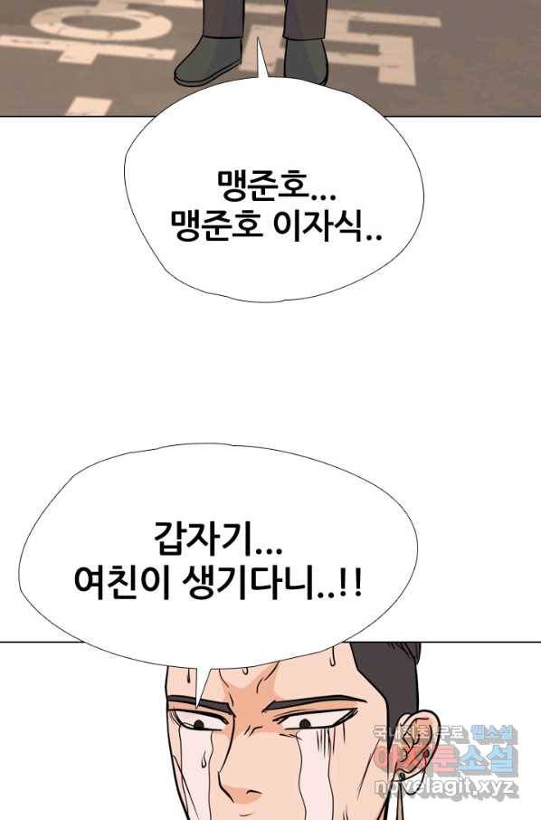 고교전설 243화 선후배 갈등의 최고조 63