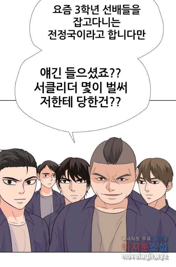 고교전설 243화 선후배 갈등의 최고조 70