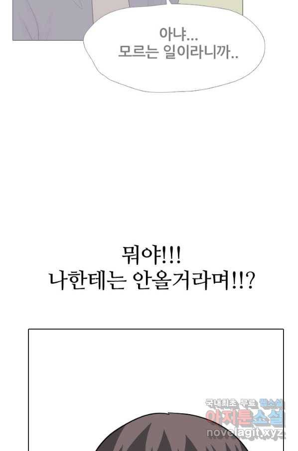 고교전설 243화 선후배 갈등의 최고조 73