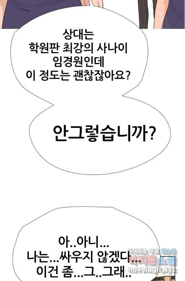 고교전설 243화 선후배 갈등의 최고조 77