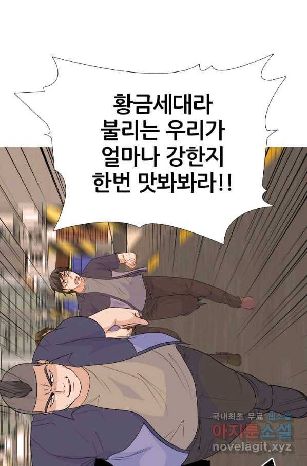 고교전설 243화 선후배 갈등의 최고조 85