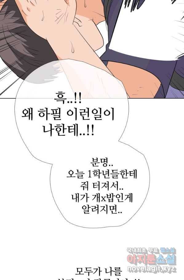 고교전설 243화 선후배 갈등의 최고조 90
