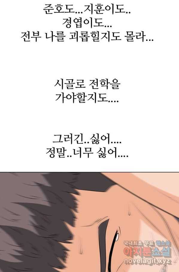고교전설 243화 선후배 갈등의 최고조 94