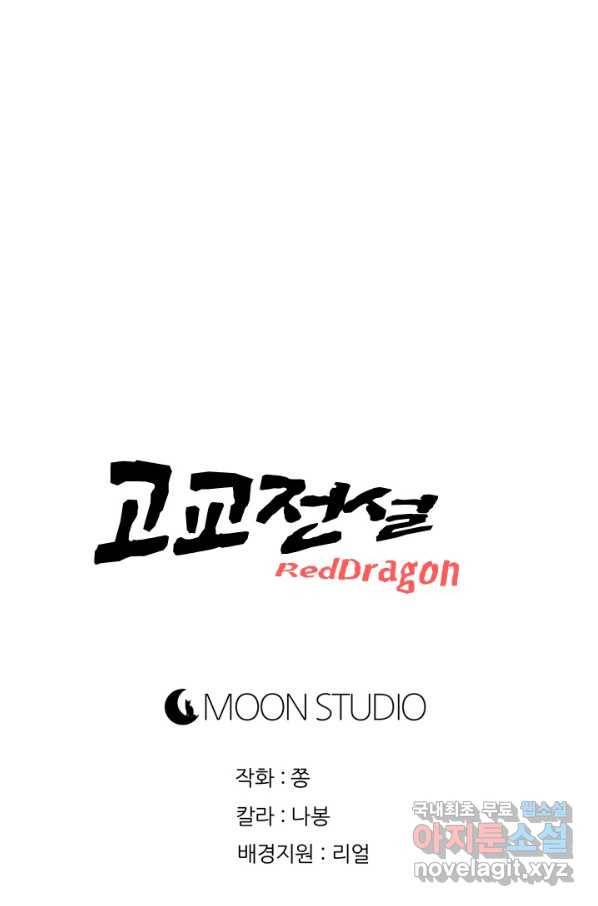 고교전설 243화 선후배 갈등의 최고조 102