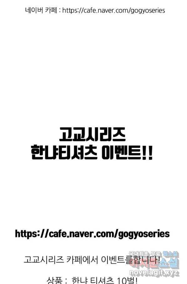 고교전설 243화 선후배 갈등의 최고조 103
