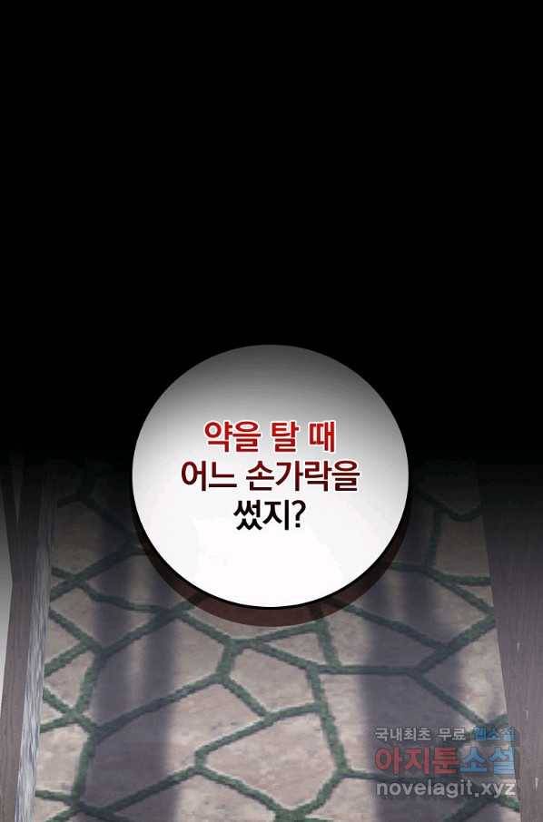 악당의 누나는 오늘도 고통받고 27화 1