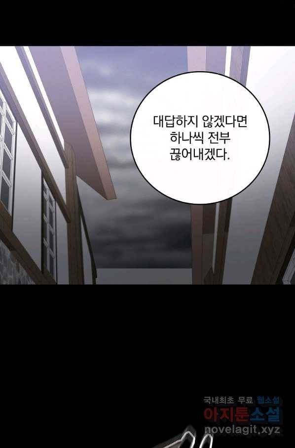 악당의 누나는 오늘도 고통받고 27화 4