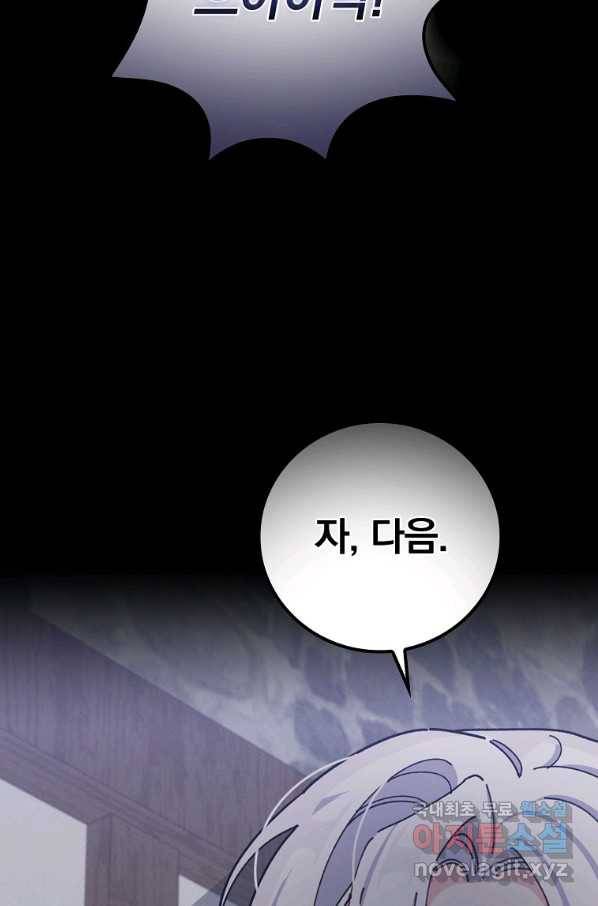 악당의 누나는 오늘도 고통받고 27화 6