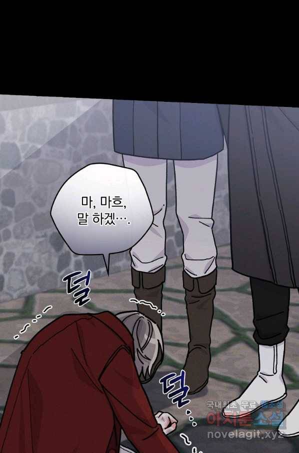 악당의 누나는 오늘도 고통받고 27화 8