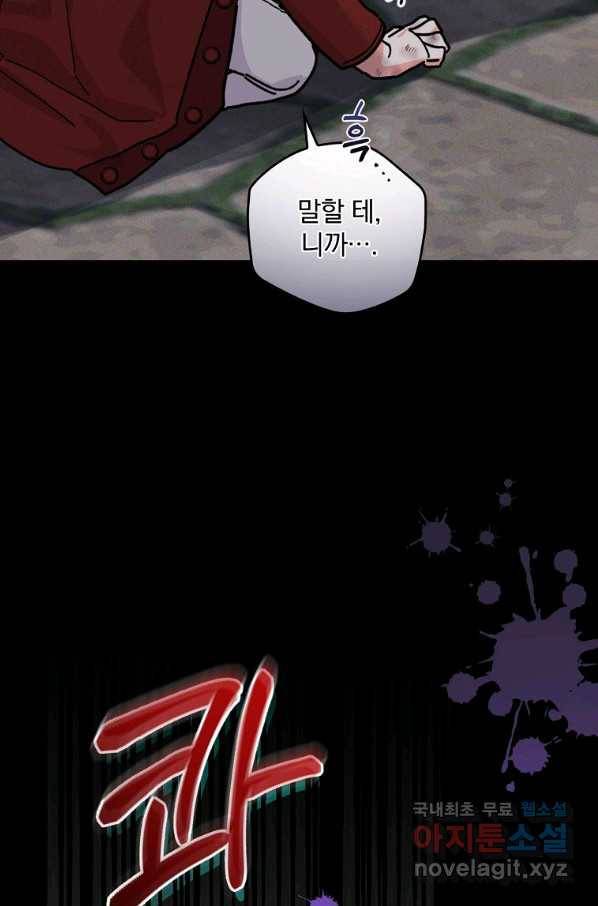 악당의 누나는 오늘도 고통받고 27화 9