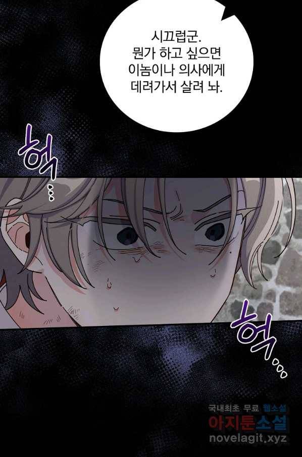 악당의 누나는 오늘도 고통받고 27화 13