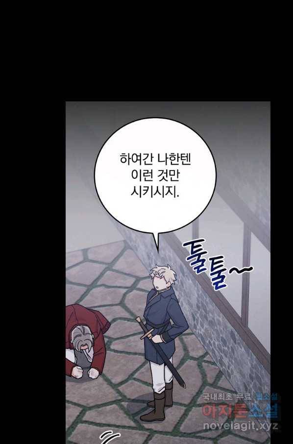 악당의 누나는 오늘도 고통받고 27화 15