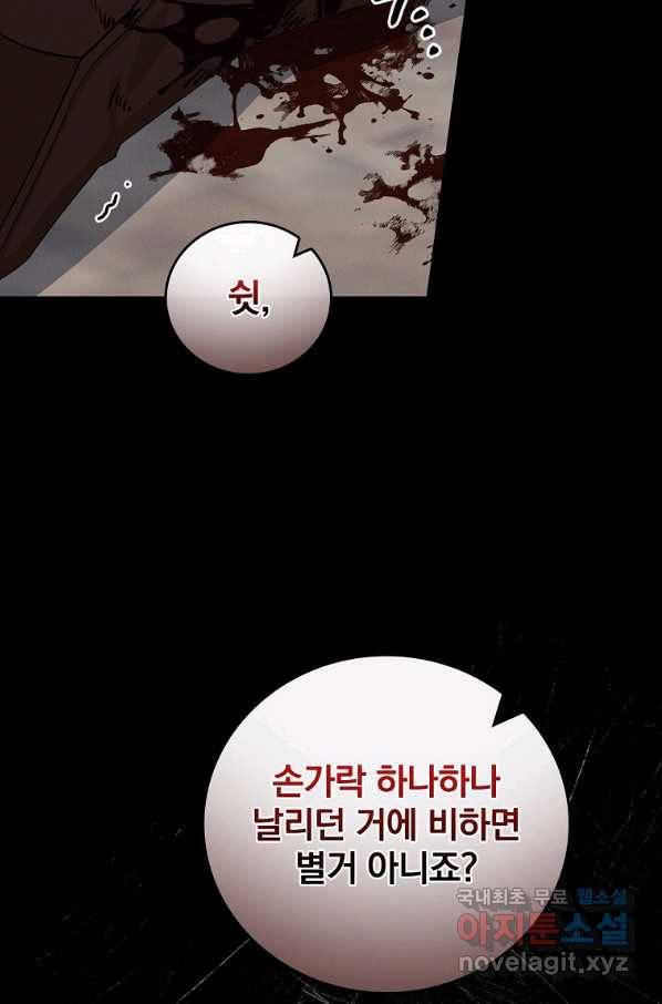 악당의 누나는 오늘도 고통받고 27화 21