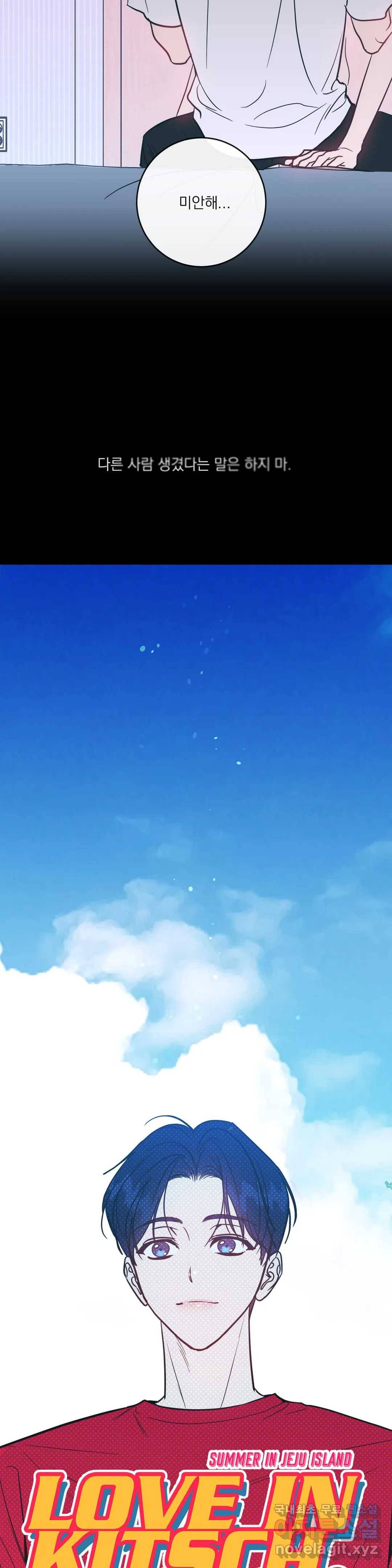 러브 인 키치 31화 6