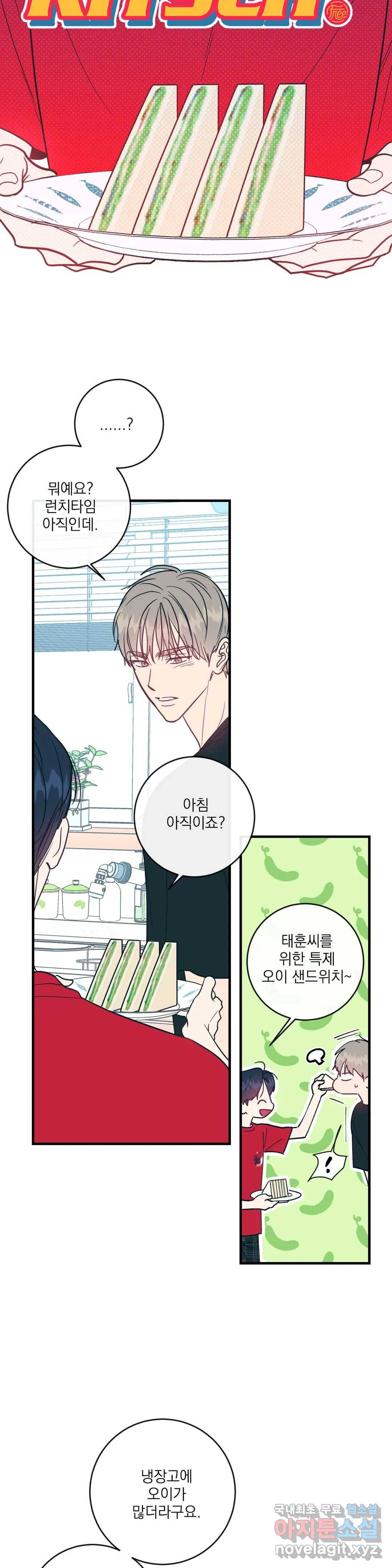 러브 인 키치 31화 7