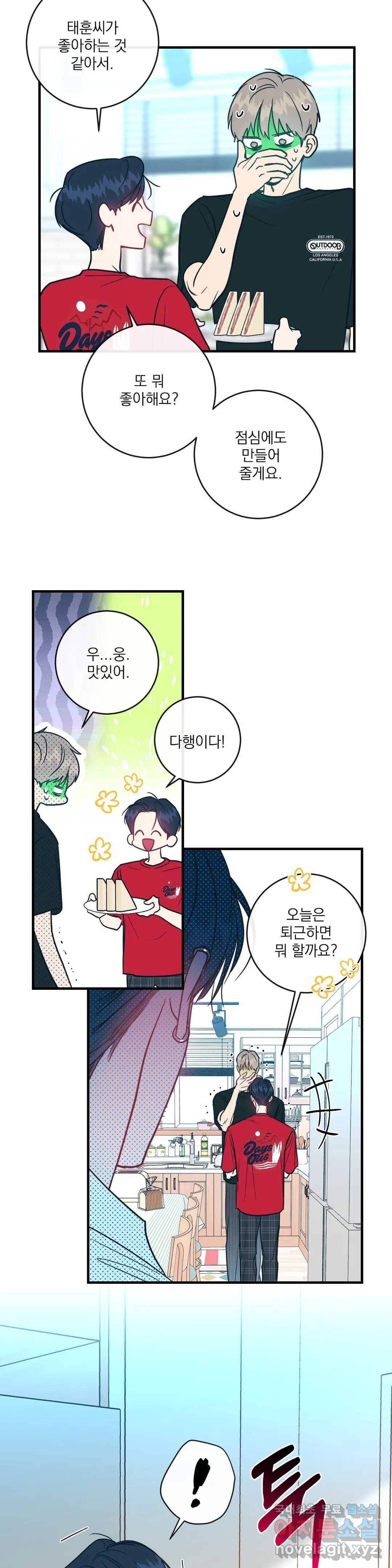 러브 인 키치 31화 8