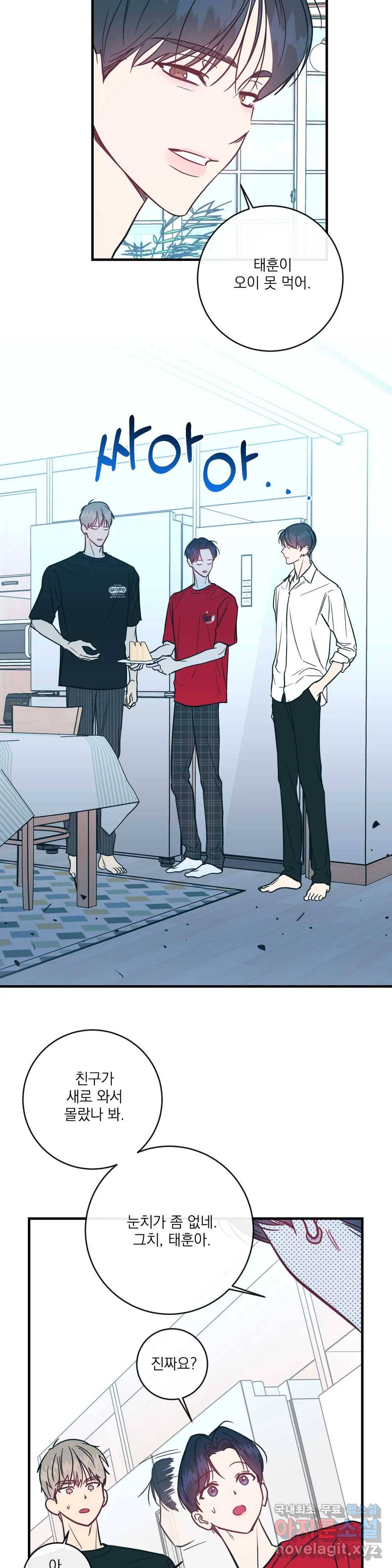 러브 인 키치 31화 10