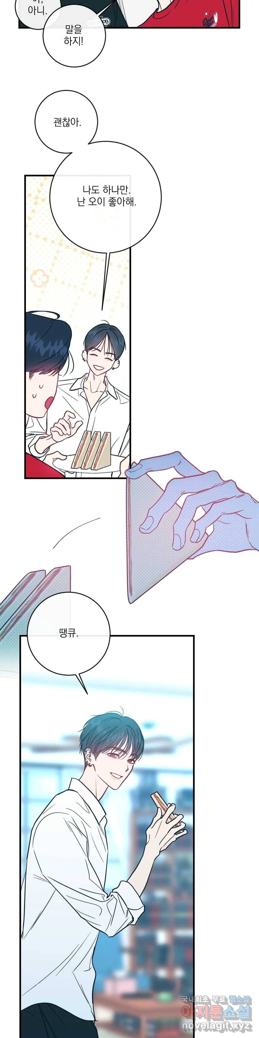 러브 인 키치 31화 11