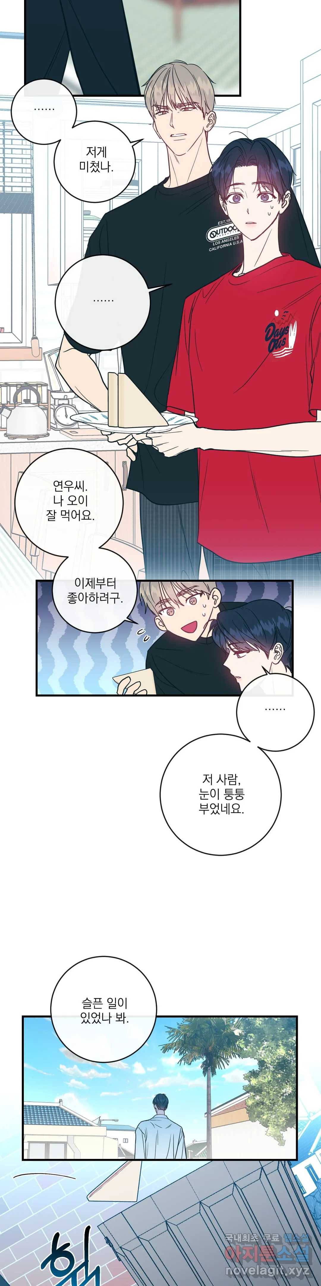 러브 인 키치 31화 12