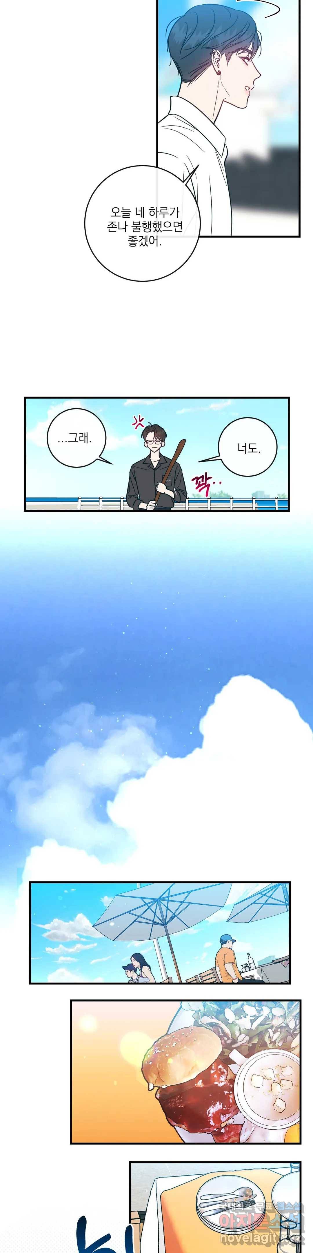 러브 인 키치 31화 15
