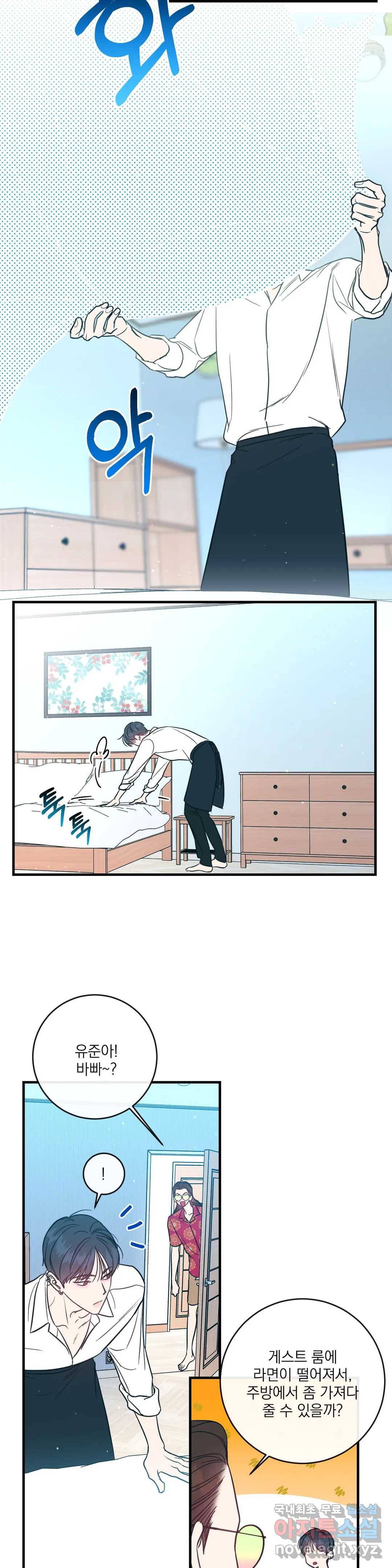 러브 인 키치 31화 16